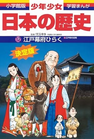 まんが日本の歴史 人物事典 学習漫画 日本の歴史 人物事典 | 坂田 稔, 岩井 渓, 岡村 道雄